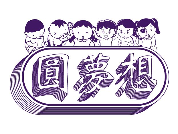 圓夢想YMS線上刷卡換現金安心快速